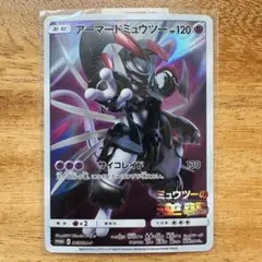 アーマードミュウツー プロモカード PROMO 365/SM-P