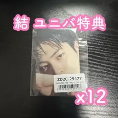 ENHYPEN 結 ユニバ特典 ジェイ トレカ