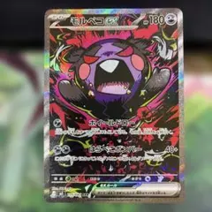 モルペコex sar - メルカリ
