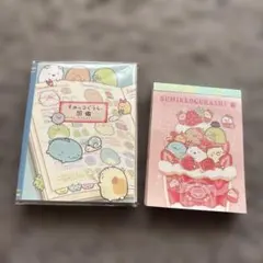 すみっコぐらし メモ帳 2つセット