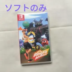 【ソフトのみ】リングフィットアドベンチャー