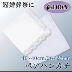 #冠婚葬祭#ウエディング#新郎新婦#2枚セット#男女兼用#法事