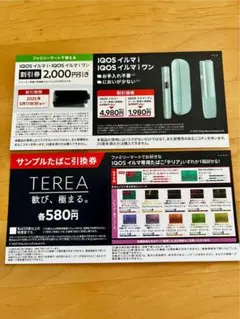 ファミリーマートで使える IQOS イルマ TEREA 引換券 割引券 ファミマ