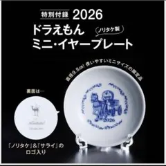 Noritake ドラえもん ミニイヤープレート 2026のサムネイル