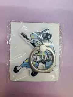 京都大作戦　2022 スマホリング