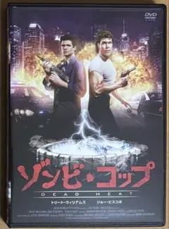DVD ゾンビ・コップ('88米) ホラー映画 アクション 洋画 レンタル落ち