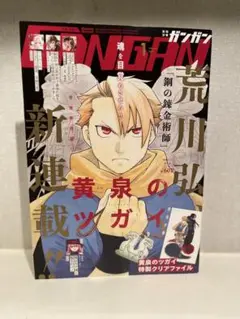 少年GANGAN(ガンガン)2022年1月号