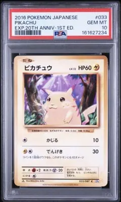 旧裏・PSA9】ピカチュウ かじる マークあり⚫️ - メルカリ