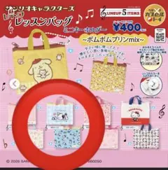 サンリオキャラクターズ レトロレッスンバッグミニキーホルダー　ポチャッコ