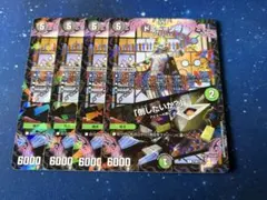 デュエルマスターズ ドミーゾー プロモ ４枚