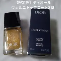 Dior ヴェルニ トップコート 218 ドリュール 限定色 未使用のサムネイル