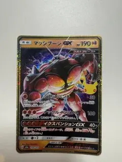 マッシブーンGX 30th MEGA 拡張パック 30th CELEBRATI…