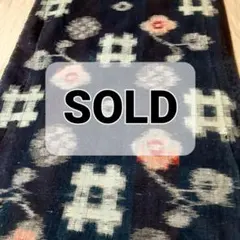 ◆お客様確認専用◆【久留米絣】藍染　木綿　井桁　花文　ヴィンテージ　2107a