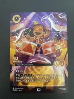 Disney Lorcana リロ ロックスター エンチャンテッド - メルカリ