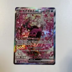【大特価】ポケモンカード MEGAドリームex キチキギスex SAR