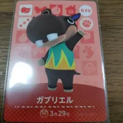 あつまれどうぶつの森　amiiboカード　ガブリエル