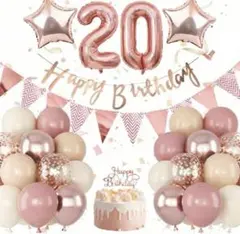 誕生日ホームパーティー向け ローズゴールド装飾セット　20才用