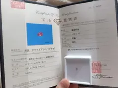 パパラチアサファイア リング （鑑別書とおまけ付）0.220ct 天然 
