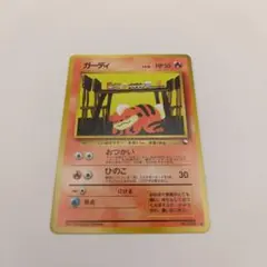 ポケモンカード 旧裏 ガーディ ○ 拡張シート第3弾(緑版) - メルカリ