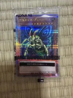 究極完全態グレートモス