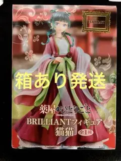 BRILLIANTフィギュア 猫猫 約22cm