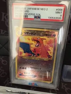 PSA10リザードン_プレミアムファイル2 PROMO 第2世代　十字ホロ リザードン_プレミアムファイル2 PROMO プロモ psa9 psa10 【公式通販】