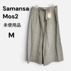 【新品タグ付】SM2 ガウチョパンツ M 麻混 ワイド ナチュラル 春夏 人気