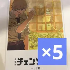 5枚　映画　チェンソーマン　レゼ篇　入場者特典　ビジュアルカード　第8弾