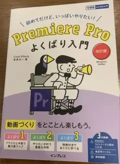 Premiere Pro よくばり入門