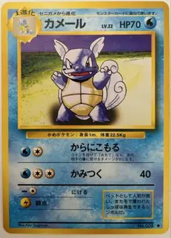 カメール ◆ 第1弾拡張パック　マークあり ポケモンカード　旧裏 旧裏 カメール ◇ 第1弾拡張パック - メルカリ