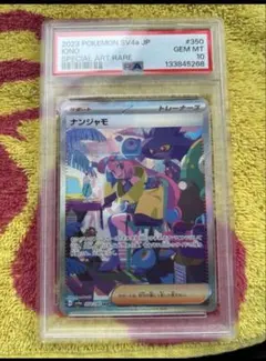 ナンジャモ SAR シャイニートレジャーex 350/190 PSA10 - メルカリ
