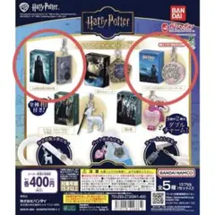 ハリーポッター　めじるしアクセサリー +2 ガチャガチャ　セット