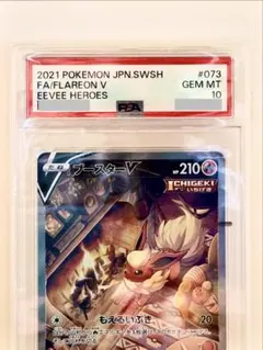 ブースターV SR S6a イーブイヒーローズ 073/069 【PSA10】 - メルカリ