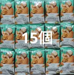 4種ミックスナッツ 15個セット 食塩・添加物不使用のサムネイル