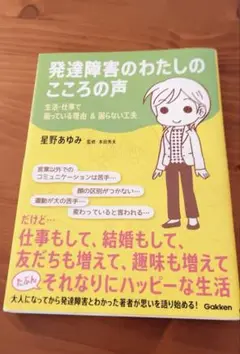 発達障害のわたしのこころの声