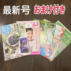 【最新号】DHC オリーブ倶楽部2026年8月号　通販カタログ　おまけ付き