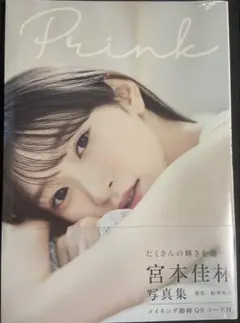 宮本佳林 写真集 「Sunflower 」 - メルカリ