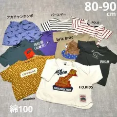 Tシャツ まとめ売り 9点 80 90 春夏 男の子 女の子