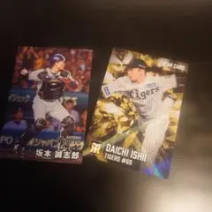 カルビープロ野球チップス　阪神　石井大智　坂本誠志郎