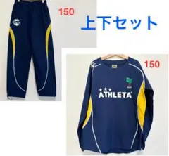 アスレタ　キッズ　ピステ　上下セット　150