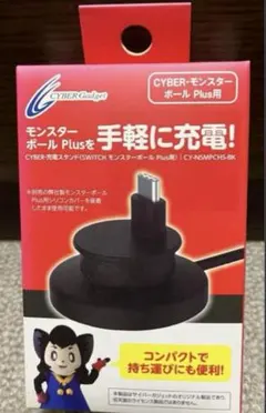 (未使用･未開封品)　CYBER ・ 充電スタンド ( SWITCH モンスターボール Plus 用) ブラック - Switch bt0tq1u Amazon.co.jp: CYBER ・ 充電スタンド ( SWITCH モンスター
