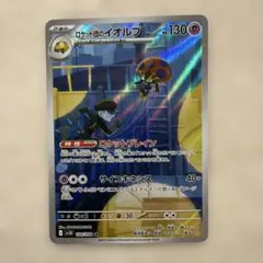 ロケット団のイオルブ　ＡＲ