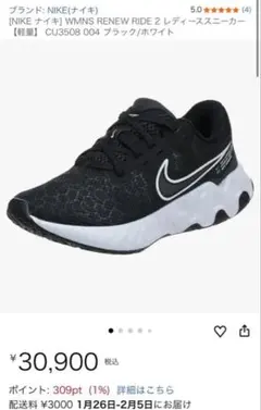 新品未使用 NIKE WMNS RENEW RIDE 2 黒/白23.5㎝