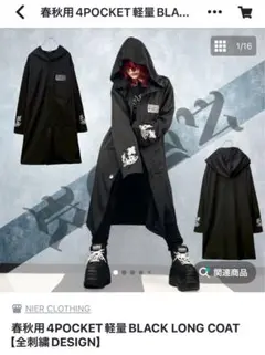 NieR 春秋用4POCKET軽量BLACK LONG COATのサムネイル