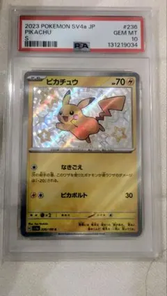 最安値！ピカチュウ 【S】 [PSA10] シャイ ニートレジャー