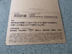 良品計画 無印良品 株主優待 7％割引 シェアホルダーカード　①のサムネイル