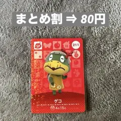 amiibo あつ森 第3弾 ゲコ 211 どうぶつの森