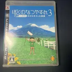 ぼくのなつやすみ3 北国篇 小さなボクの大草原 PS3