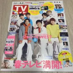 TVガイド【関西版】切り抜き