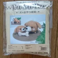 羊毛フェルトキット 親子犬